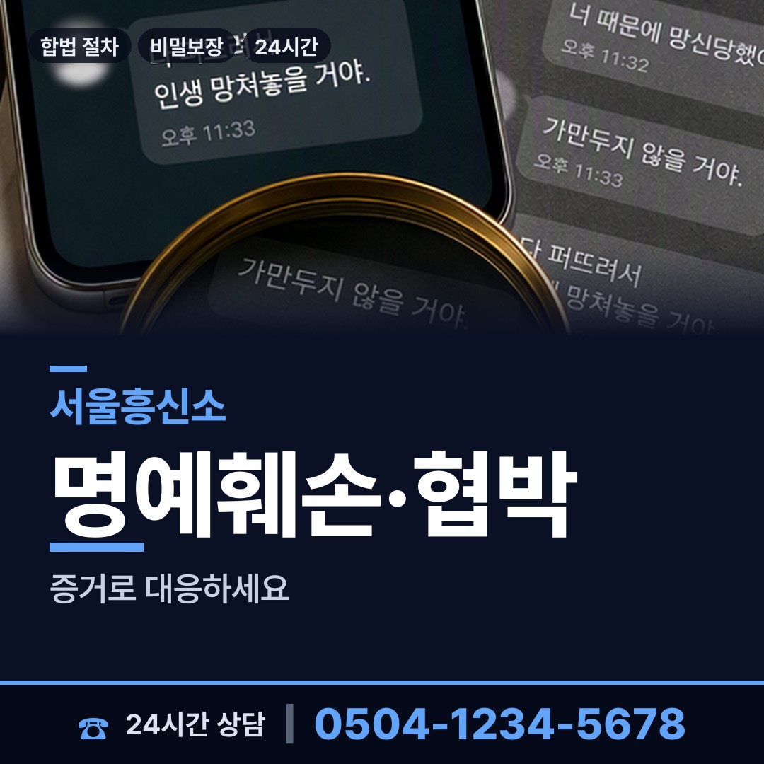서울 인헌동 기업흥신소 상담 안내