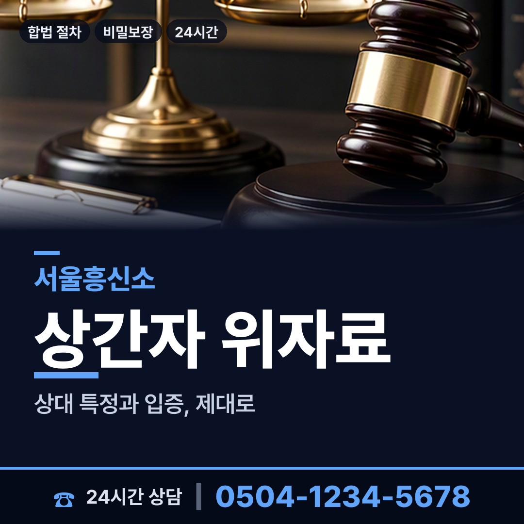 서울 인헌동 옛애인찾기 상담 안내