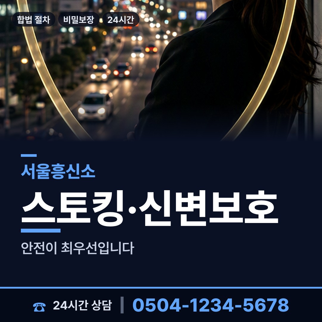 서울 인헌동 보증금사기 상담 안내